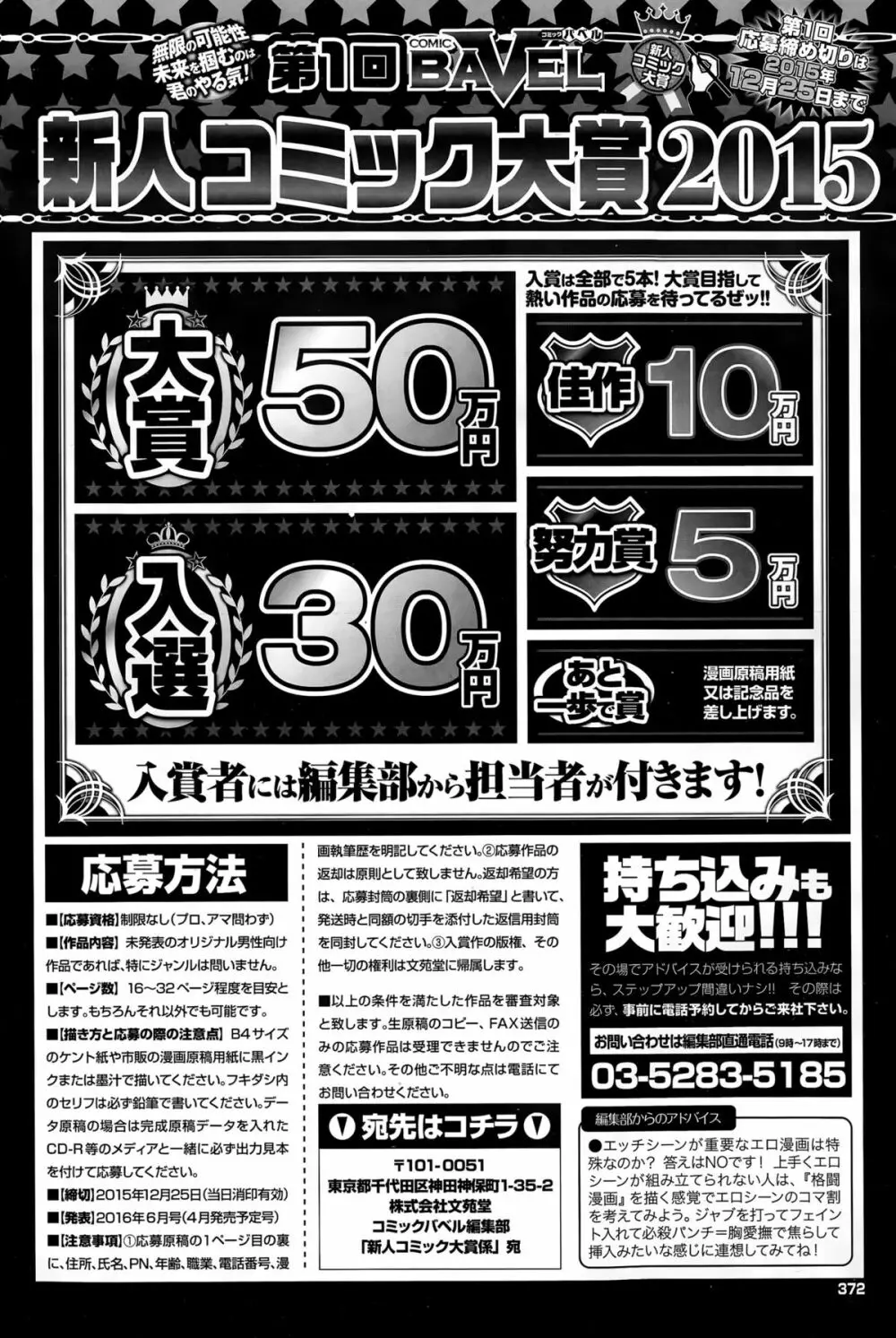 COMIC BAVEL 2015年12月号 Page.372