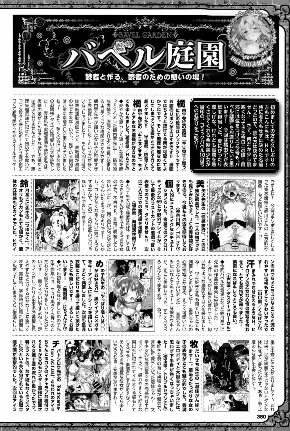 COMIC BAVEL 2015年12月号 Page.380