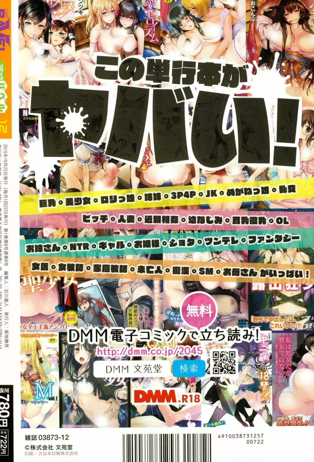 COMIC BAVEL 2015年12月号 Page.404