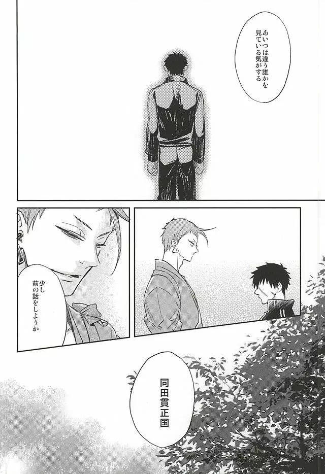 唯刀 Page.25