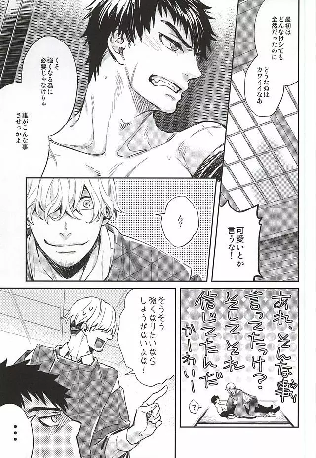 唯刀 Page.6