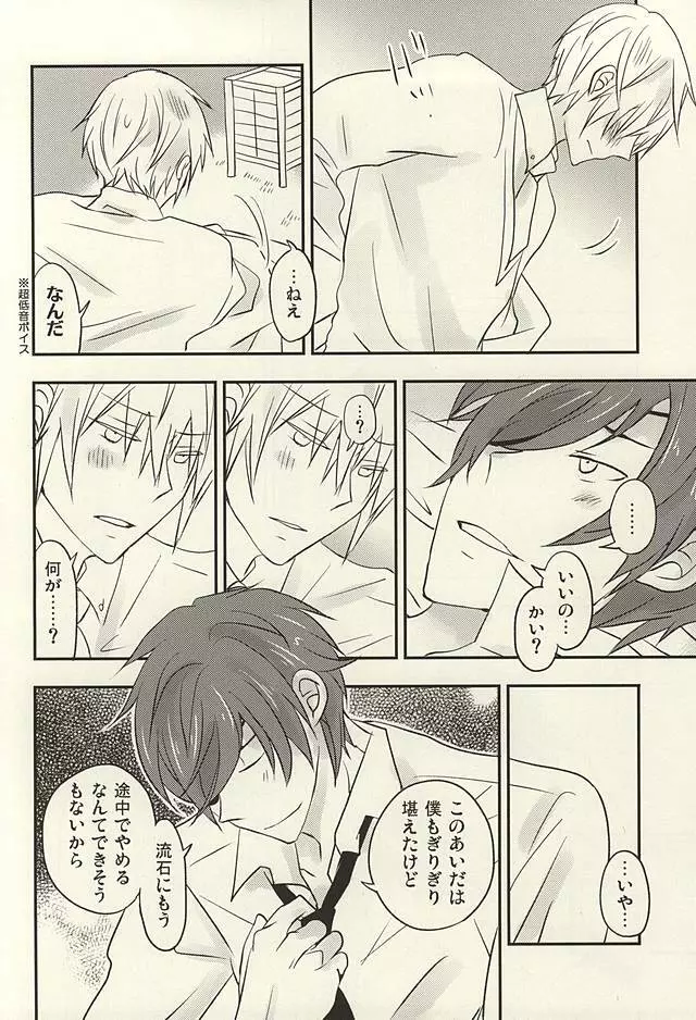 花に嵐のたとえもあるさ Page.11