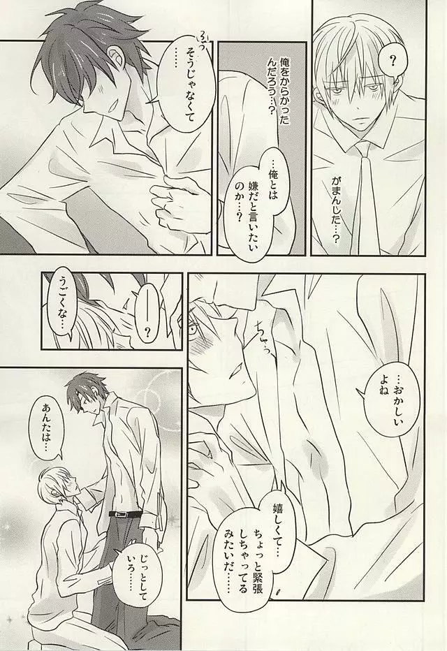 花に嵐のたとえもあるさ Page.12