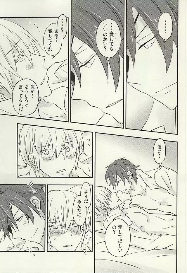 花に嵐のたとえもあるさ Page.16