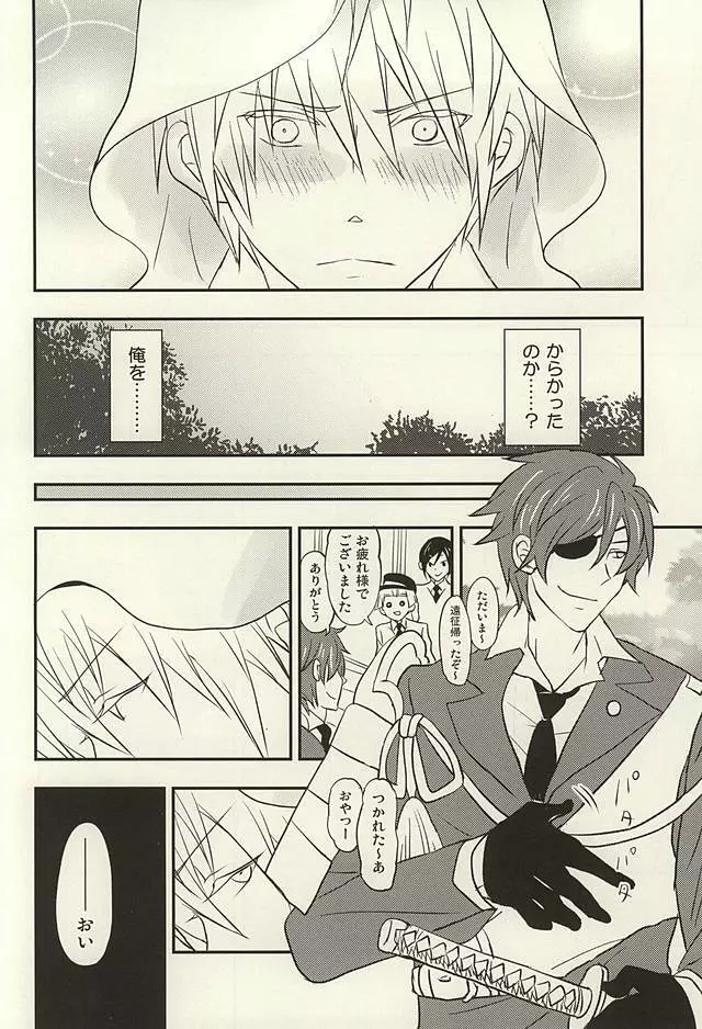 花に嵐のたとえもあるさ Page.7