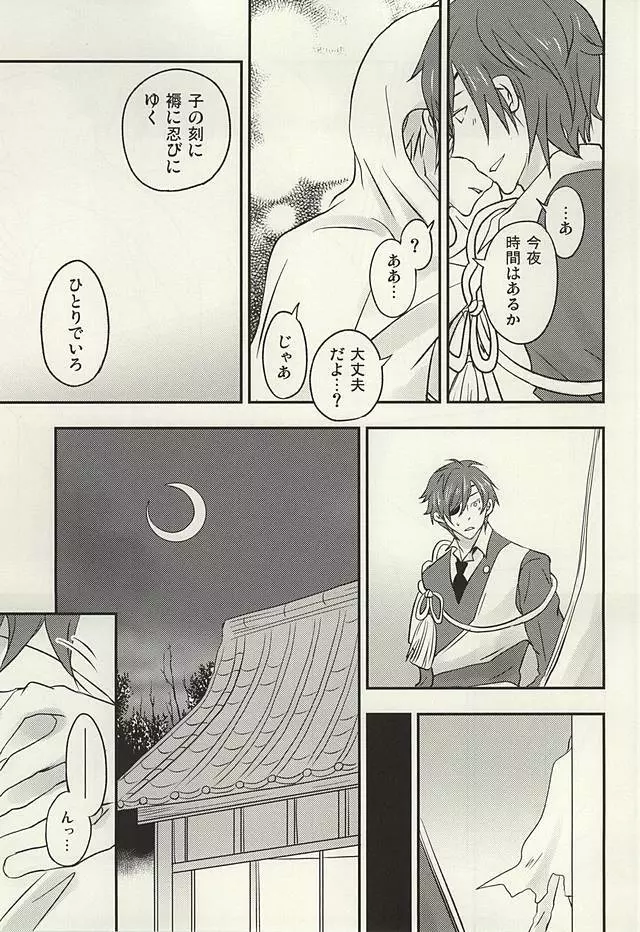 花に嵐のたとえもあるさ Page.8