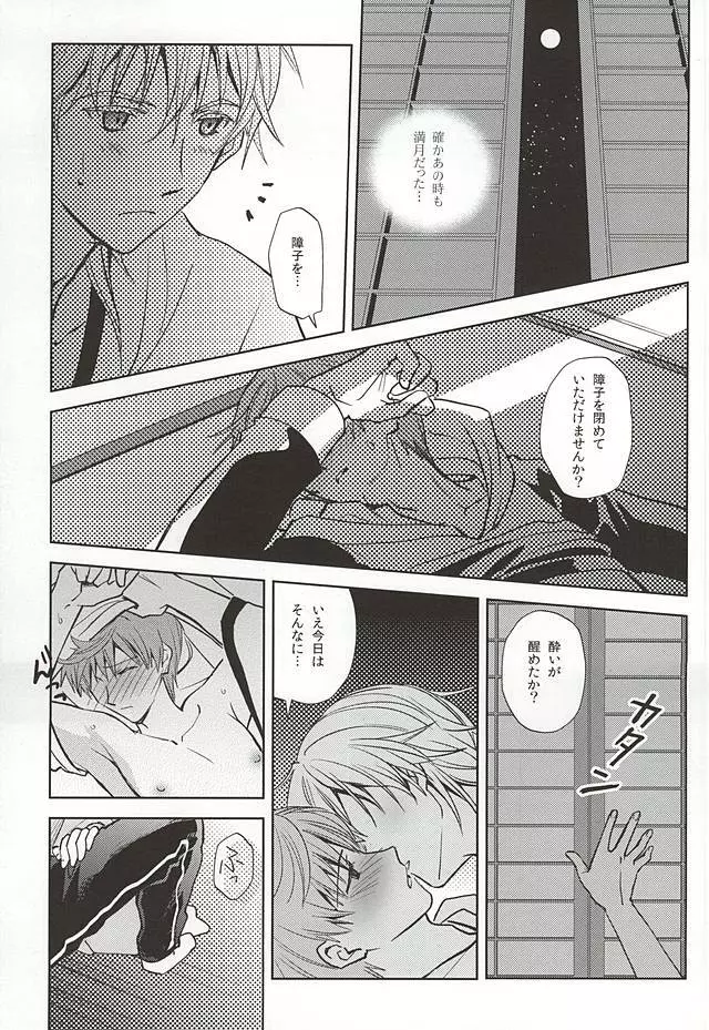 月映えを蝕む Page.12