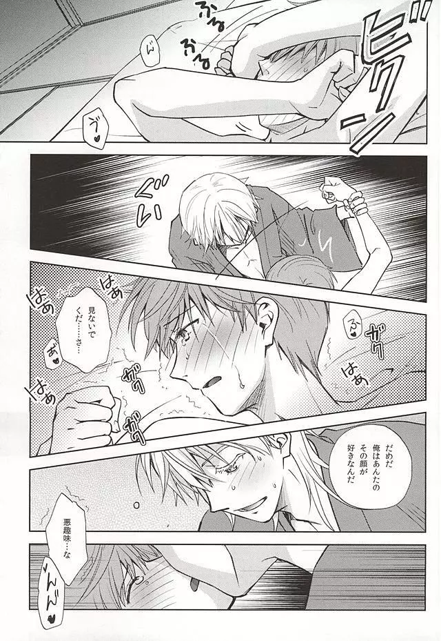 月映えを蝕む Page.18