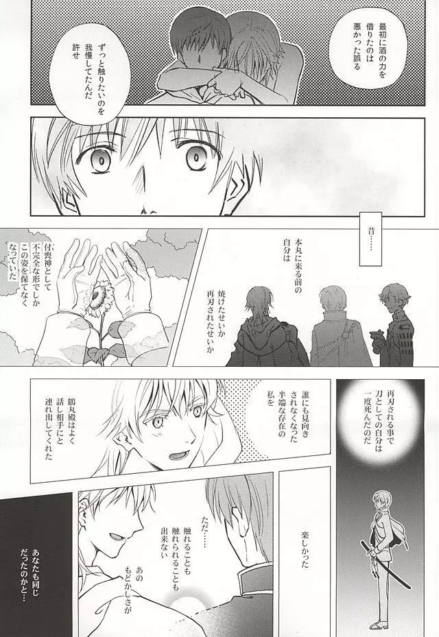 月映えを蝕む Page.26