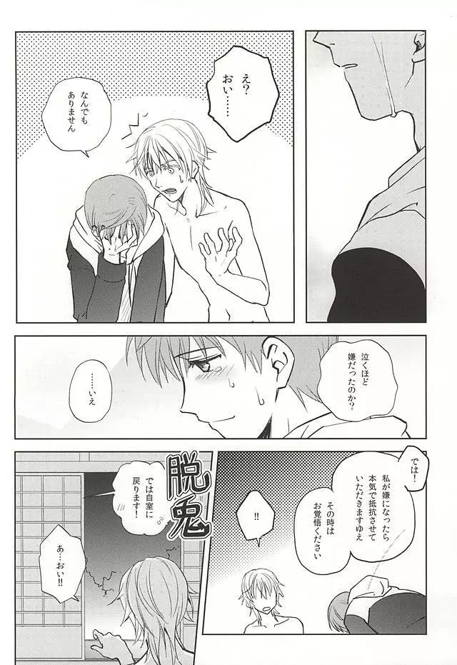 月映えを蝕む Page.27