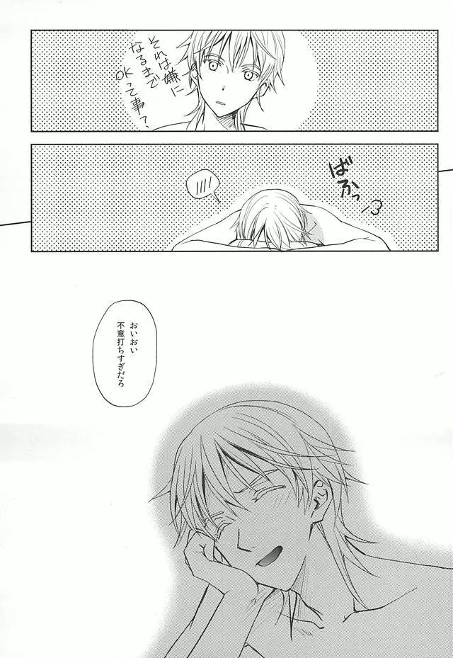 月映えを蝕む Page.28