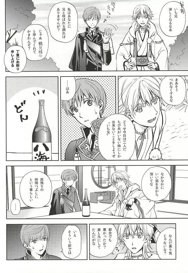 月映えを蝕む Page.5