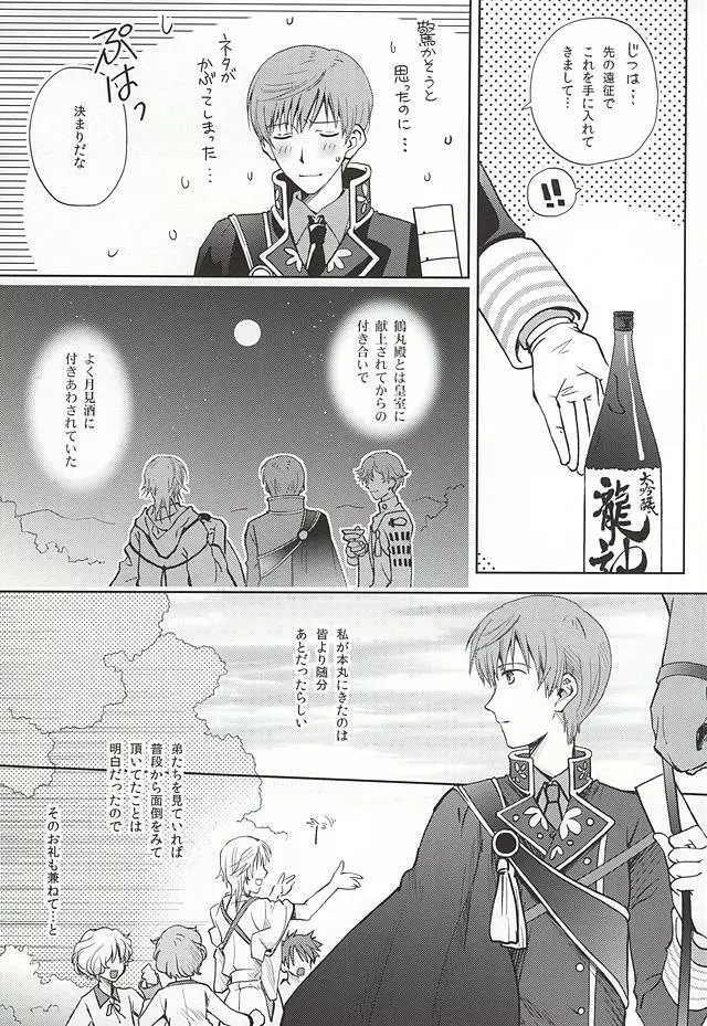 月映えを蝕む Page.6