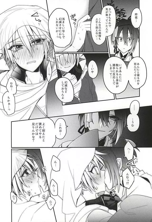 甘い月に名は溶けゆく Page.15