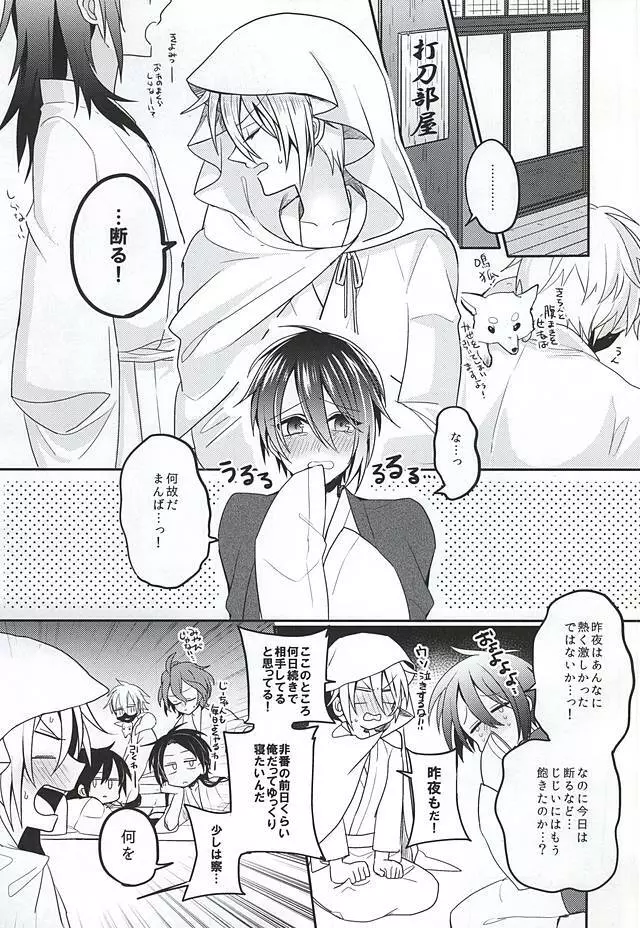 甘い月に名は溶けゆく Page.2