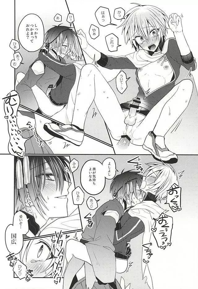 甘い月に名は溶けゆく Page.25