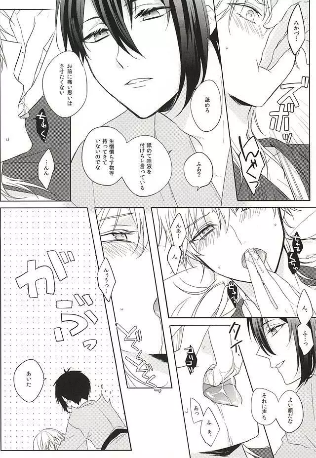 お手並み拝見といきましょう Page.11