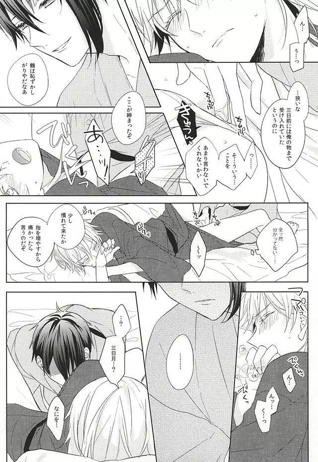 お手並み拝見といきましょう Page.13