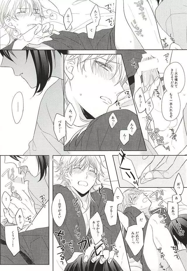 お手並み拝見といきましょう Page.15