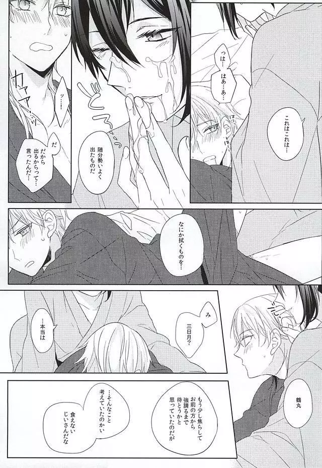 お手並み拝見といきましょう Page.16