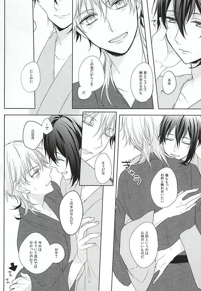 お手並み拝見といきましょう Page.6