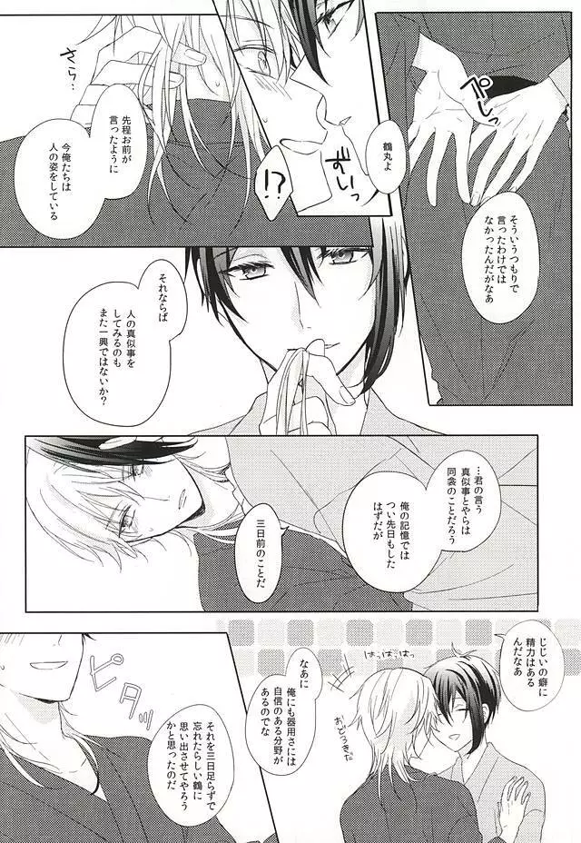 お手並み拝見といきましょう Page.7