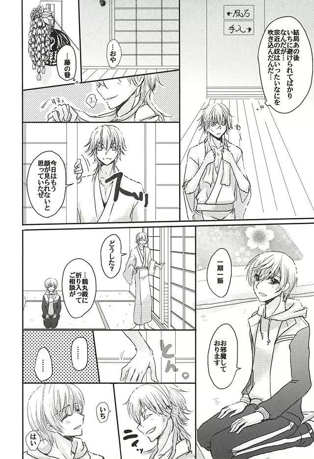 それは秘密です。 Page.11