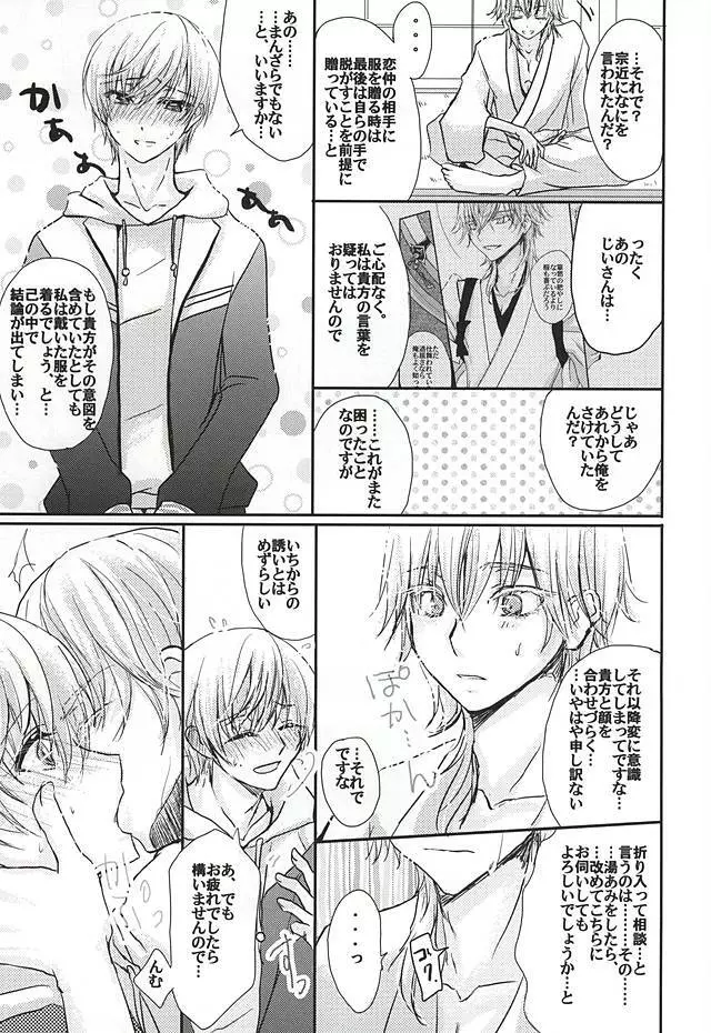 それは秘密です。 Page.12