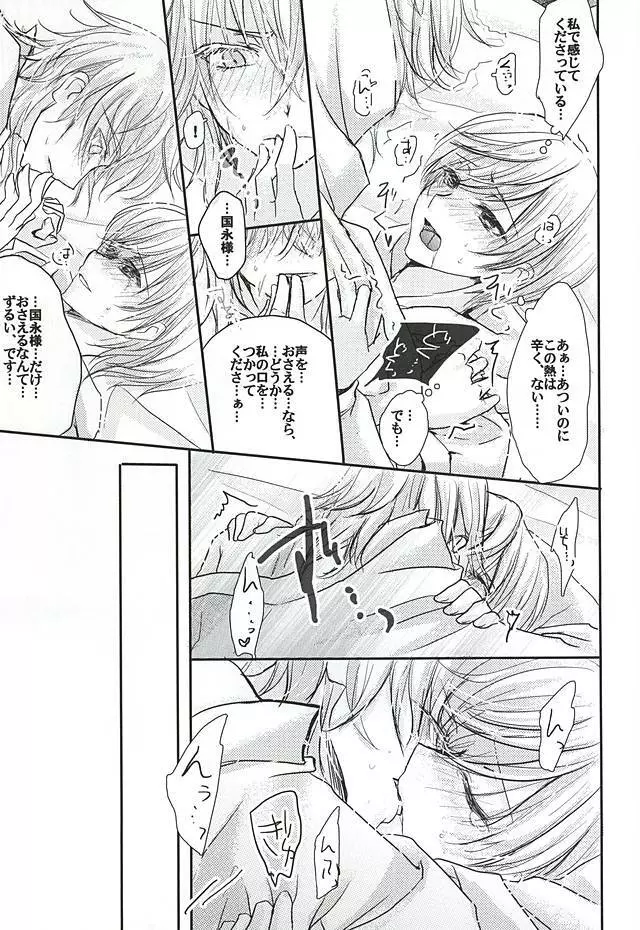 それは秘密です。 Page.20