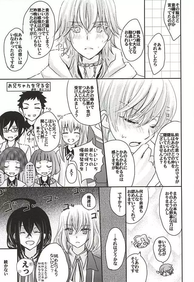 それは秘密です。 Page.22