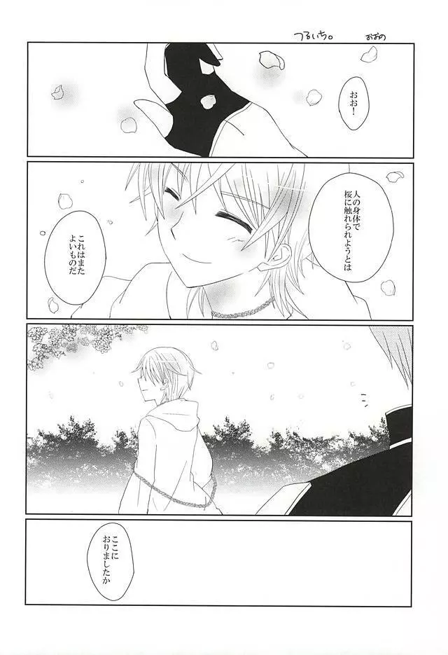 それは秘密です。 Page.27