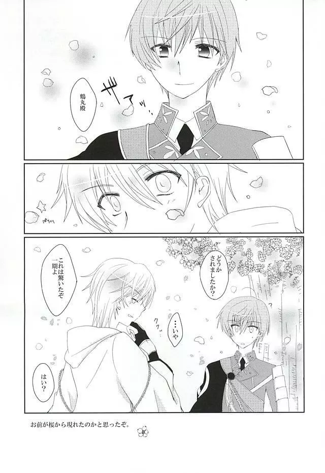 それは秘密です。 Page.28