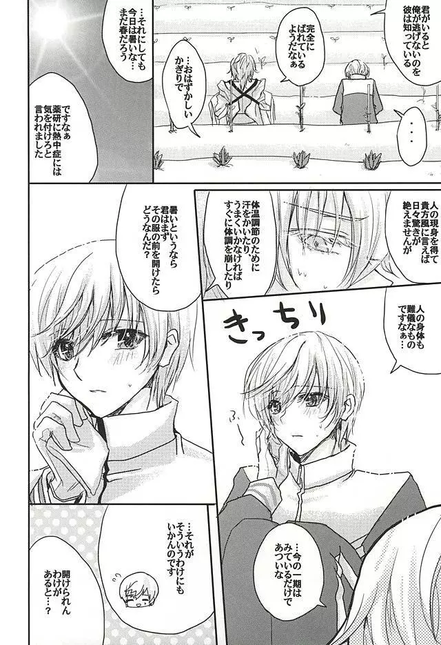 それは秘密です。 Page.3