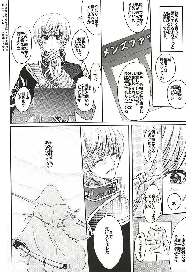 それは秘密です。 Page.30