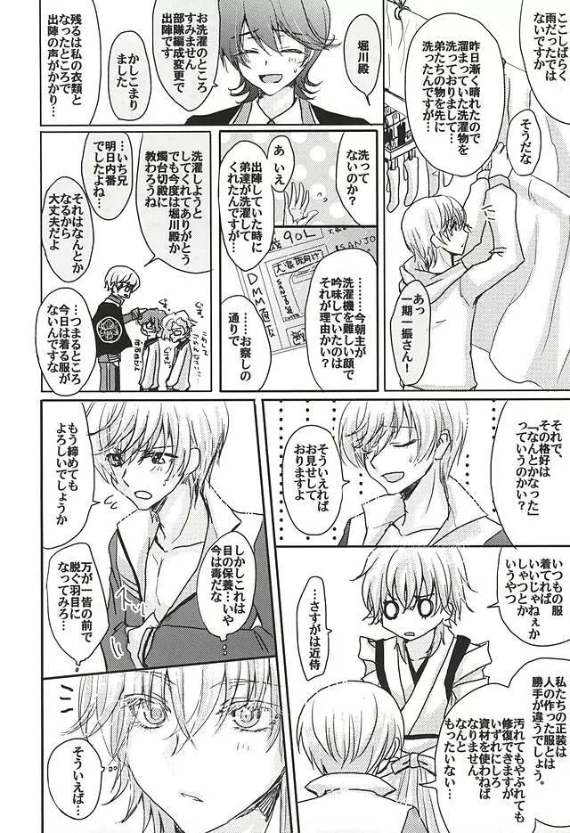 それは秘密です。 Page.5