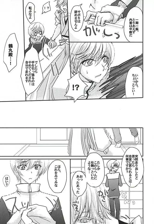 それは秘密です。 Page.6