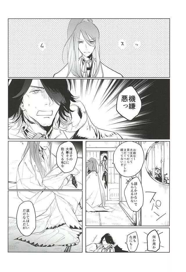 そんなことはありませんでした Page.13