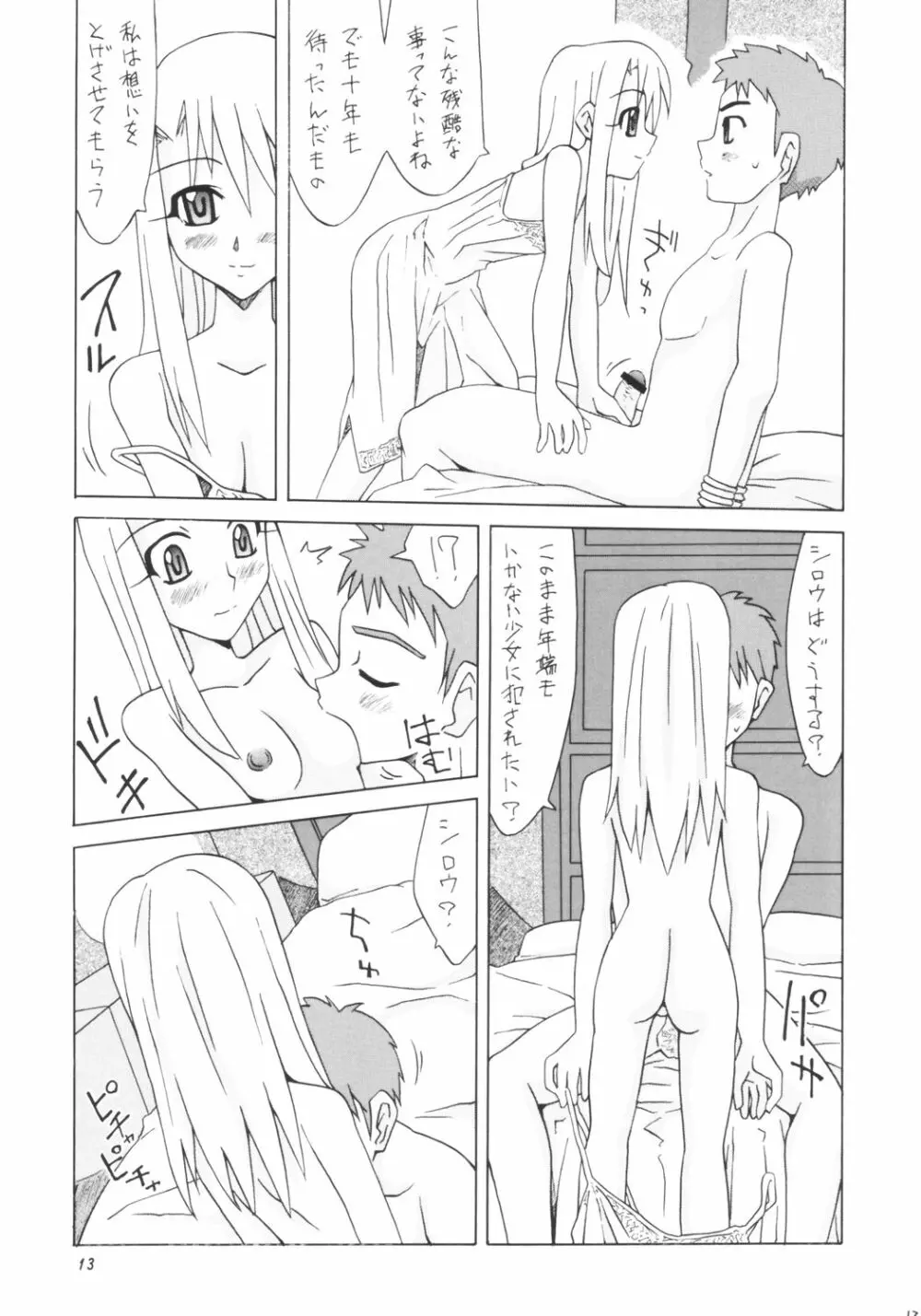 バルハラへようこそ! Page.12