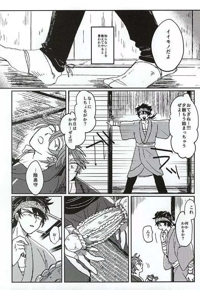 ふしだらみだら Page.3