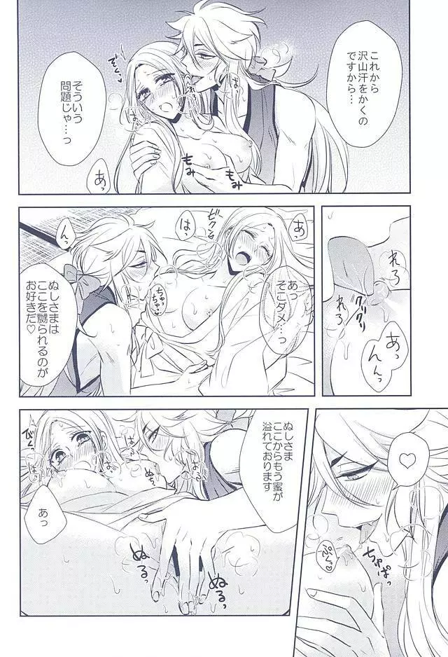 乱れ刃 Page.10