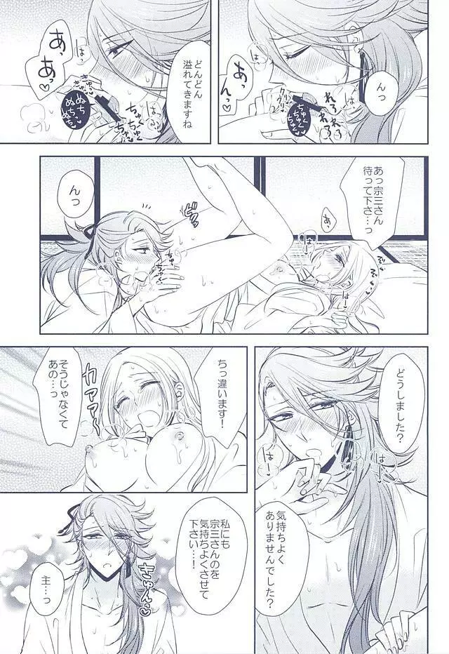 乱れ刃 Page.15