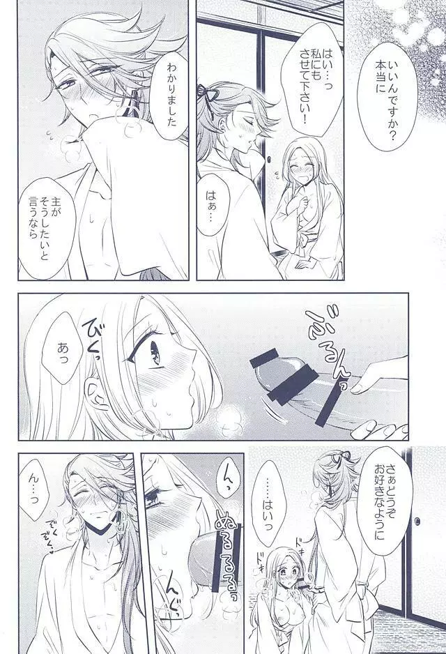 乱れ刃 Page.16