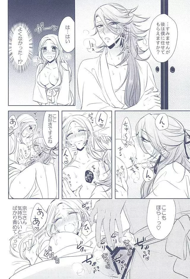 乱れ刃 Page.18