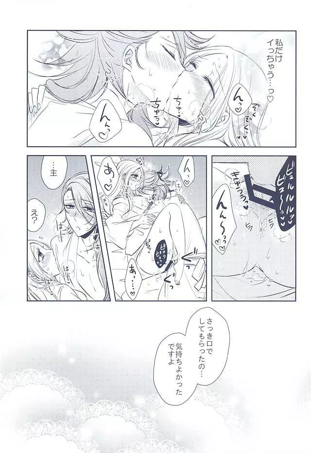 乱れ刃 Page.19