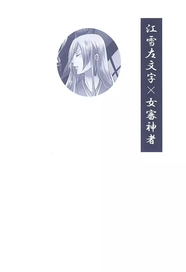 乱れ刃 Page.20