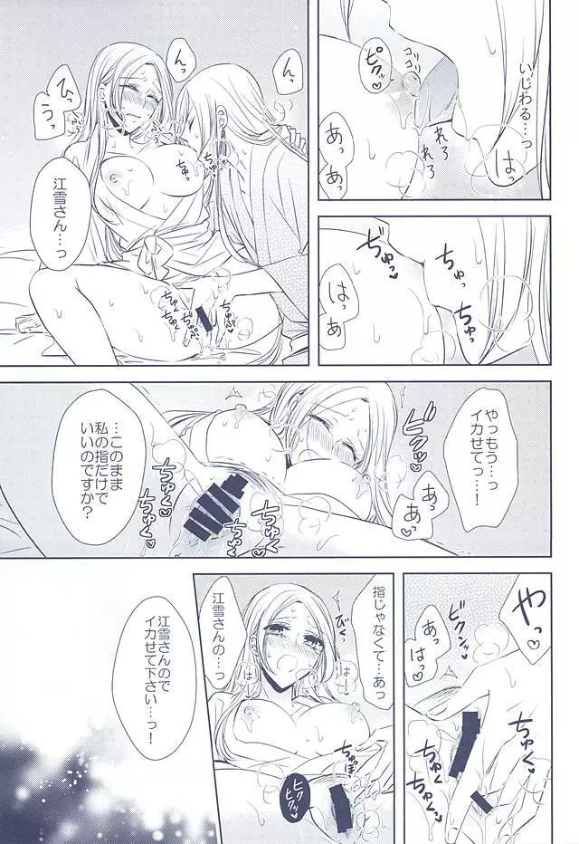 乱れ刃 Page.23