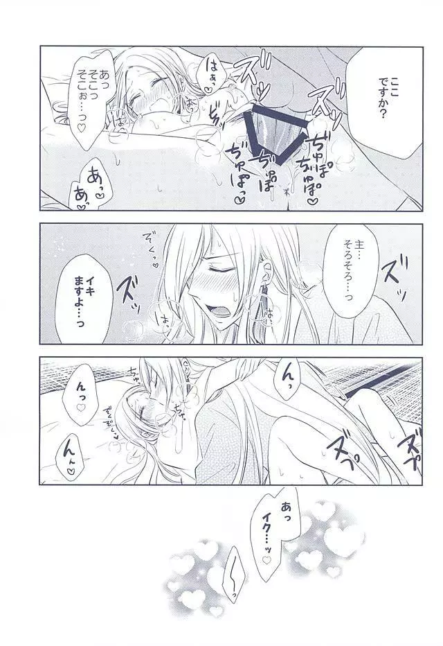 乱れ刃 Page.25