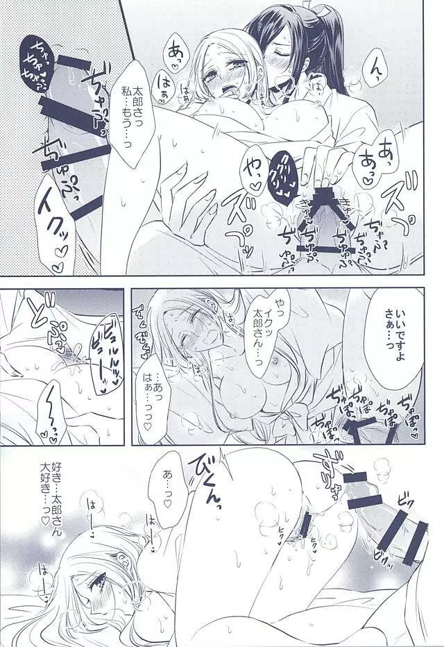 乱れ刃 Page.31