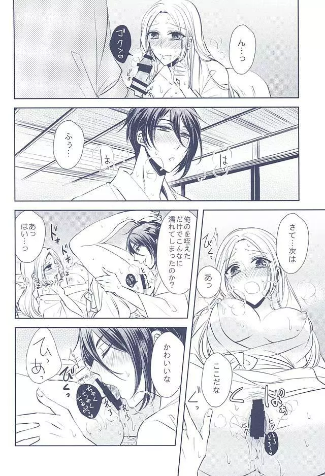 乱れ刃 Page.4