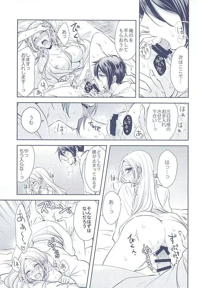 乱れ刃 Page.5